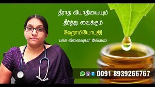 homeopathy treatment in tamil  Homeopathy Doctor Madhumithas Special Interview Part III [upl. by Lagiba]