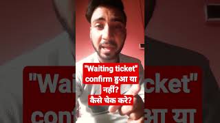 How to Check Waiting ticket Confirm status by PNR number How to Check Waiting ticket status shorts [upl. by Eizle]