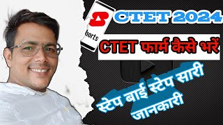 CTET January 2024 Online Form Kaise Bhare How to Apply CTET January 2023 Online Application Form [upl. by Enrahs]