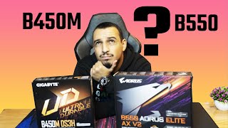 Gigabyte AORUS B550 VS B450M DS3H من الأفضل ؟ 😍😳 [upl. by Marcel]