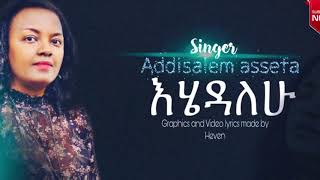 Ehedalehu by Addisalem Assefa እሄዳለሁ [upl. by Ahsiekam]