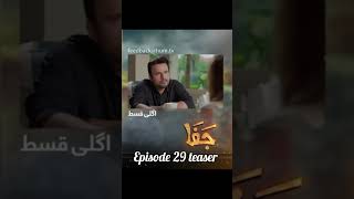 Jaffa drama episode 29 teaser viralvideo viralvideo love november sad watchonceuwillloveit [upl. by Riegel218]