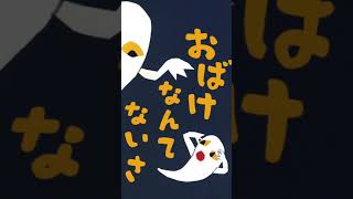 おばけなんてないさ👻（ショート）絵本紹介402回 [upl. by Maxama862]