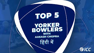 Top five yorker bowlers ft Aakash Chopra  Hindi [upl. by Kelcy416]