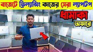 পাইকারি দামে USED ল্যাপটপ🔥Best Laptop Price In BD😱 Used Laptop Price In Bangladesh 2024 [upl. by Antonie390]