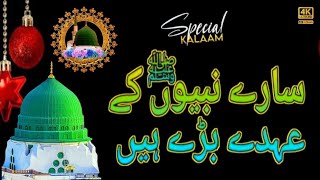 Sare Nabiyon Ke ohde Bare Hain naat  2024  Heart Toching Naat  Hussaini Natt Channel [upl. by Akeem464]