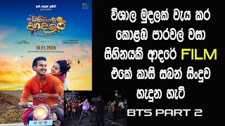 Kasi saban Penalu Song Sihinayaki Adare Hemal Ranasinghe Pooja Umashakar new movie කාසි සබන් පෙනලූ [upl. by Uhile572]