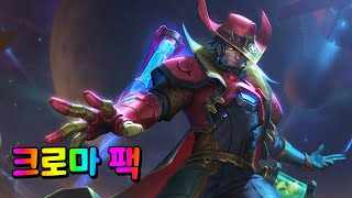 오디세이 트위스티드 페이트 크로마 팩 Odyssey Twisted Fate Chroma Pack [upl. by Eivol]