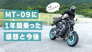 MT09 2022モデルに1年間乗った感想と、今後のバイクをどうするかを話しています。 [upl. by Ahsahs148]