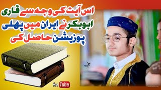 Qari Abubakar viral about This AyatAl Quran Gojra qariabubakar [upl. by Tarsus]