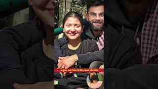 Anushka Sharma Virat Kohli ke liye Karva Chauth Ka Vrat Kiya anushka viratkohli video short [upl. by Church]