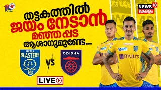 ISL 2023 LIVE  Kerala Blasters FC vs Odisha FC Preview  ISL Live Malayalam  Kochi  News18  N18L [upl. by Gaulin]