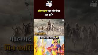 What is Jauhar Selfimmolation by women  Animation Video  Amrit Upadhyay  StudyIQ IAS Hindi [upl. by Igic]