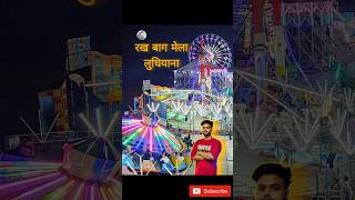 Rakh bagh mela Day13 vlog shortsfeed minivlog dailyvlog [upl. by Oinimreh]