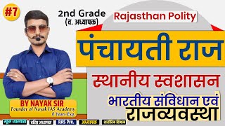 पंचायती राज व्यवस्था  स्थानीय स्वशासन  भारतीय संविधान  2nd Grade Gk polity By Nayak Sir  Part7 [upl. by Gretchen]