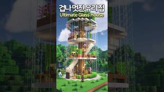 The Beautiful 3floor Glass House 🌳 Minecraft minecraftbuild 마인크래프트 [upl. by Gehlbach]