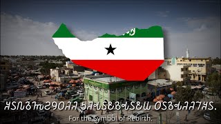 𐒈𐒖𐒑𐒙 𐒏𐒚 𐒓𐒛𐒇 Samo ku waar  National Anthem of Somaliland [upl. by Akinihs850]