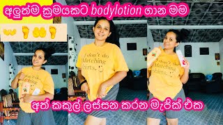 If you apply body lotion in the way you will become white in a week 🦶👐 අත් කකුල් ලස්සන කරන රහස 👍👐👐 [upl. by Edelson]