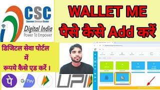 How to add money in csc wallet l Add money in Digital seva Portal l csc me paise add kaise kare ll [upl. by Landing]