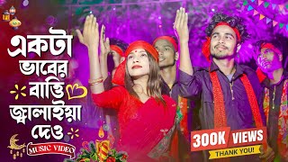 একটা ভাবের বাত্তি জ্বালাইয়া দাও । New viral song 2023 Tik tok viral song 7starmusicbangla627 [upl. by Lyons]