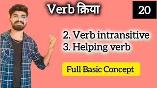 Verb क्रिया  Verb intransitive Helping Verb [upl. by Eibur]