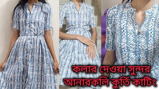 collar neck designer kurti cuttingকলার দেওয়া সুন্দর কুর্তি কাটিং step by step [upl. by Tresa]