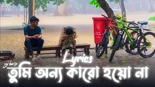 Boka Premik Lyrics Shuvro যদি আমার না হও অন্য কারো হয়ো না বোকা প্রেমিক horayra [upl. by Ro]