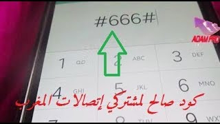 جديد معرفة رصيد الانترنت🚰 إتصالات المغرب المتبقي بسهولة ومجانا Solde internet MAROC TELECOM💳 [upl. by Annawot]