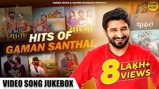 Hits of Gaman Santhal  Video Song Jukebox  Non Stop Gujarati Songs  Sita Ne Ram  Prem Kari Lejo [upl. by Cacia]