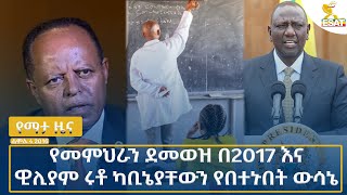 Ethiopia Esat Amharic Night News July 11 2024 [upl. by Noeruat]