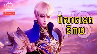 តើ Yang WenZhao ជួបបិសាចទេពខ្លាំងប៉ុណ្ណា ទើបឲ្យគេបាក់ស្បាតដល់ថ្នាក់នេះ  ពិភពសំណួរ THRONE OF SEAL [upl. by Florio408]