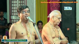 249  Namadheva Keerthana  Divyanamam 20  Udayalur Dr Kalyanaraman  Alangudi Radhakalyanam 2019 [upl. by Boylston]