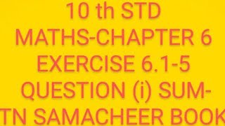 10 th STD MATHS CHAPTER 6 EXERCISE 61 5 QUESTION FIRST SUMSAMACHEER BOOK [upl. by Lamson]