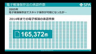 文書情報管理士が解説する電子帳簿保存法の概要とポイント（2021年4月） [upl. by Trinette]