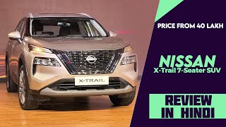 IndiaSpec Nissan XTrail 7Seater SUV Revealed In India  Explained All Spec Features Engine [upl. by Valerle]