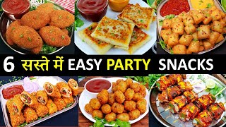 1दम सस्ते 5min मे 6 सबसे आसान Tastyपार्टी स्नैक्स देखलेंगे तो यही बनायेंगें 6 Indian Snacks Recipes [upl. by Aisercal]