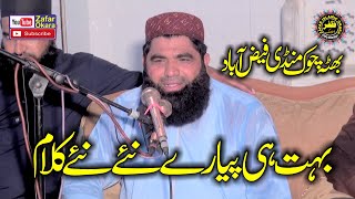 Latast New Hamd o Naat By Muhammad Mansha Qadri Sb2024Zafar Okara Official [upl. by Erb]