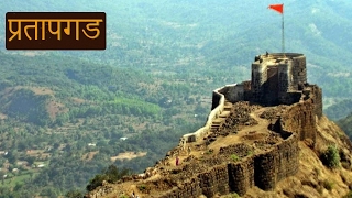 Pratapgad Fort प्रतापगड किल्ला  Historical Places of Maharashtra [upl. by Robbins]