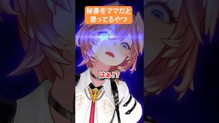 【アニメ】秘書をママだと思ってるやつ hololive ホロライブ ホロぐら holox [upl. by Nosnah]