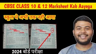 CBSE Class12 compartment Students Marksheet Kab Aayega  Cbse class12th amp 10th Marksheet Kab aayega [upl. by Herates]