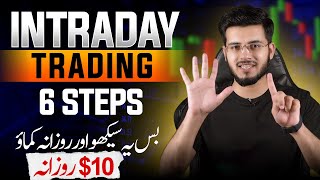 Intraday Trading for Beginners  6 Steps to Become a Pro  Intraday Trading Kaise Kare [upl. by Noled785]