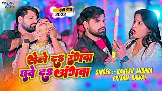 Khele Da Rangwa Rakesh Mishra  Instagram Viral Song  Bhojpuri Holi Song [upl. by Jackelyn]