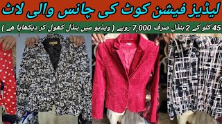 Sher Shah  Ladies Fashion Coat  Imported Fashion Coat  Preloved Ladies Coat  Lunda Bazar Karachi [upl. by Orrocos]