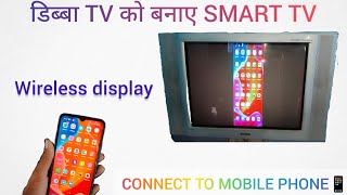 पुराने डिब्बा TV को बनाए SMART TV😱 connect your old TV to mobile phone [upl. by Belding]