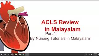 ACLS reviewBLS മലയാളത്തിൽNew version [upl. by Enyrehtac995]