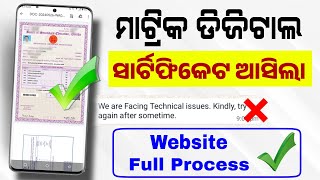 Odisha Matric Digital Certificate Download Website Process  10th Digitized Certificate 2024 Odia [upl. by Zealand804]