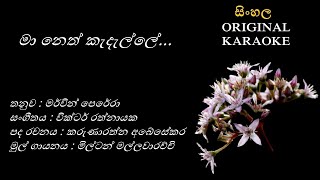 Ma Neth Kedelle  මා නෙත් කැදැල්ලේ  KARAOKE  Milton MallawarachchiK AbesekaraMerwin PVictor R [upl. by Ailaza]