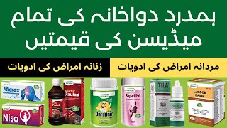 Hamdard Medicine List With Details in Urdu  Hamdard Dawakhana Products List in Urdu with Price [upl. by Cosma]