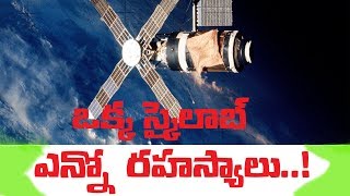 Skylab Space Station  Unknown Facts  UTV Telugu [upl. by Flss]