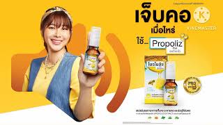 โฆษณาวิทยุ Propolis Plus ปี 2567 [upl. by Kolva]